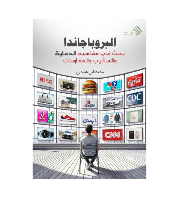 البروباجاندا
