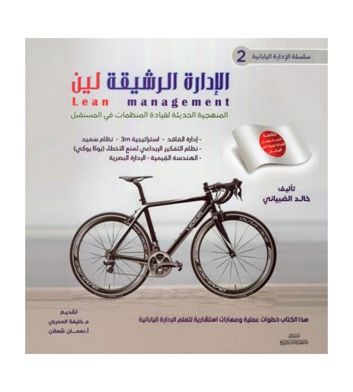 Agile Management Lin (2)
