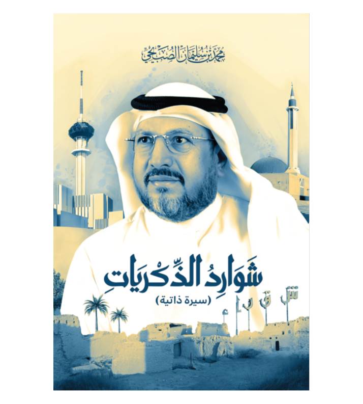 شوارد الذكريات