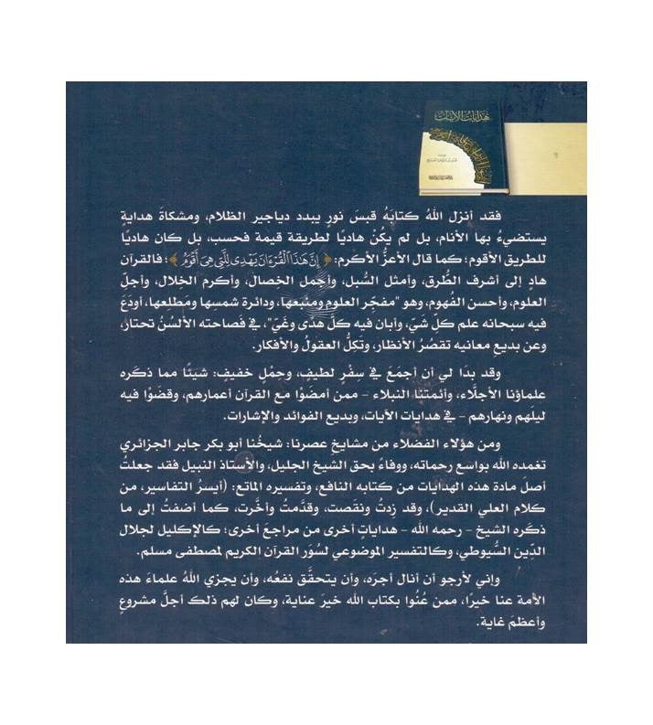 هدايات الآيات