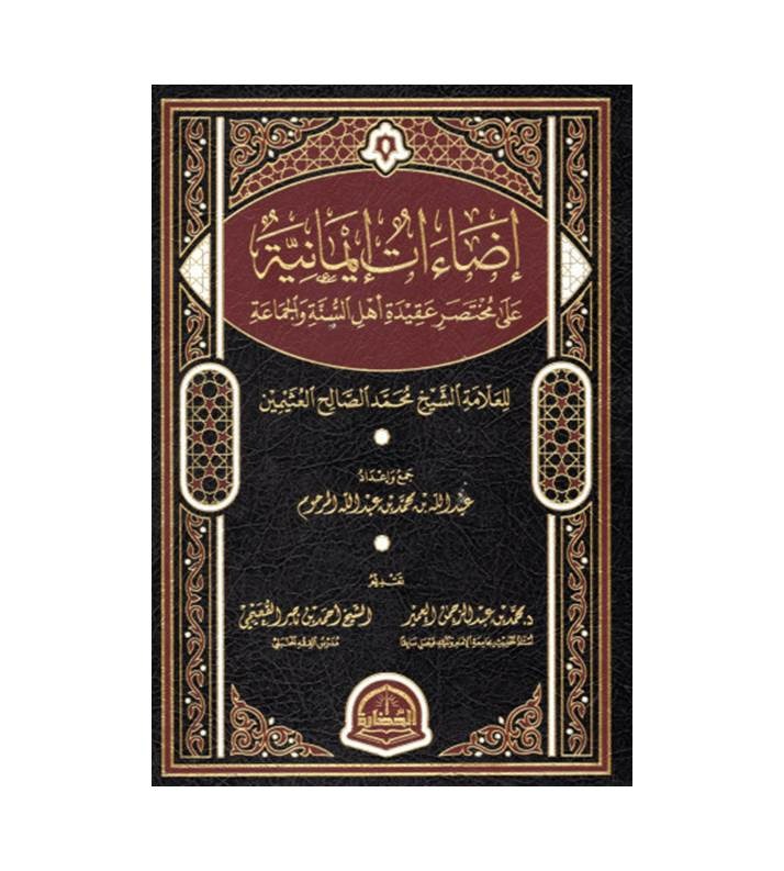 إضاءات إيمانية