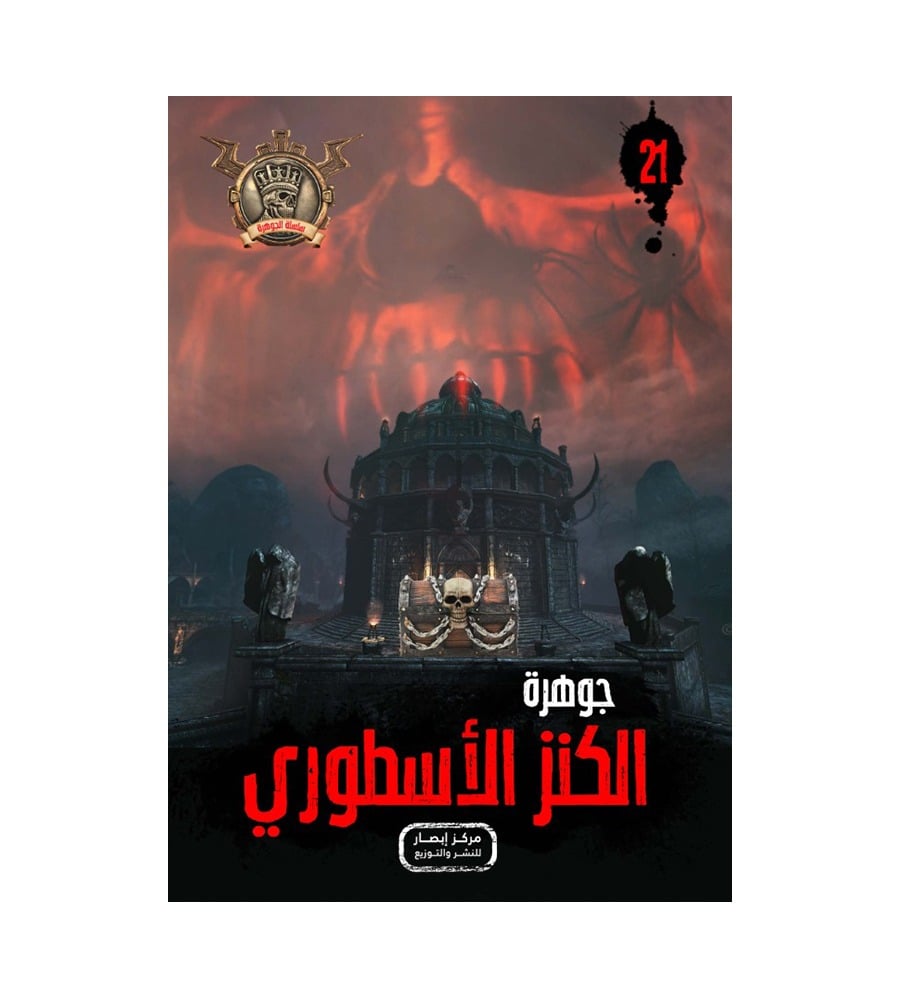 سلسلة الجوهرة من 21 الي 30