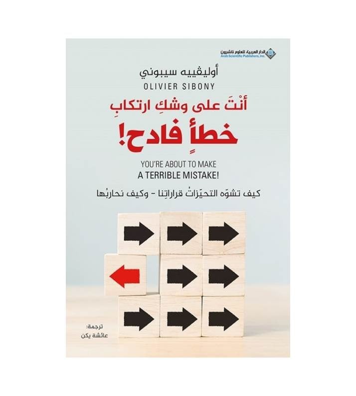 أنت على وشك إرتكاب خطأ فادح !