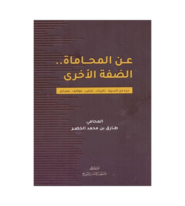 عن المحاماة