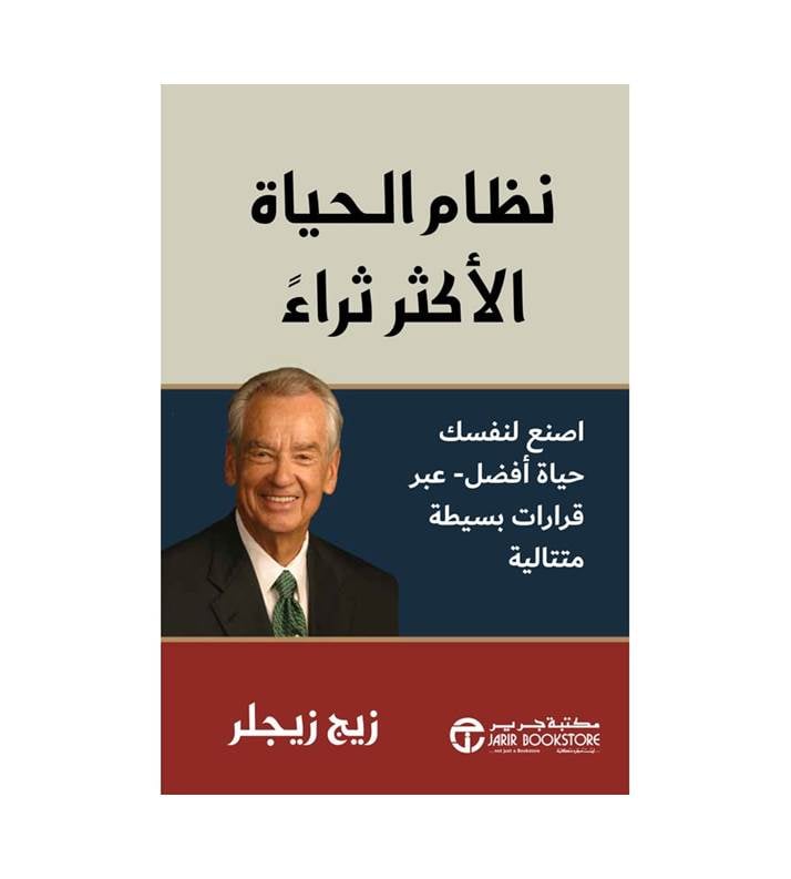 نظام الحياة الاكثر ثراء