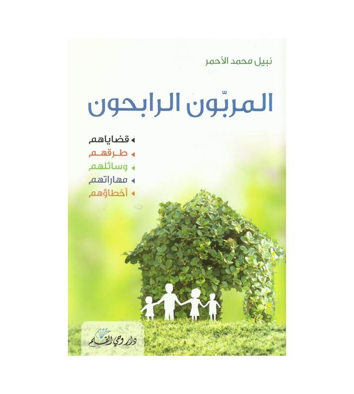 المربون الرابحون