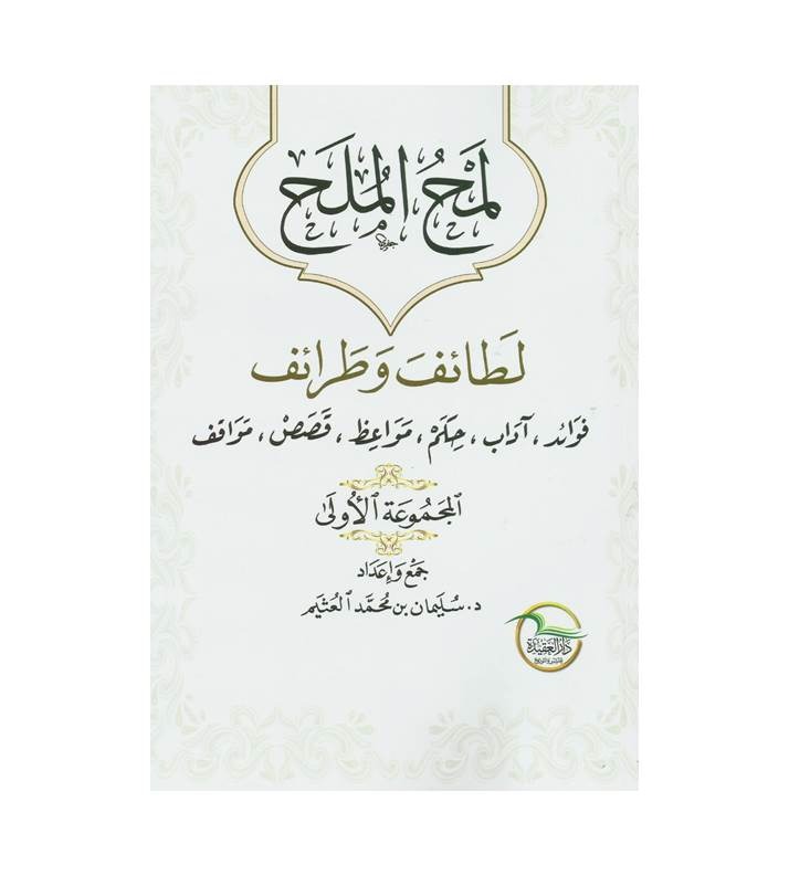 لمح الملح