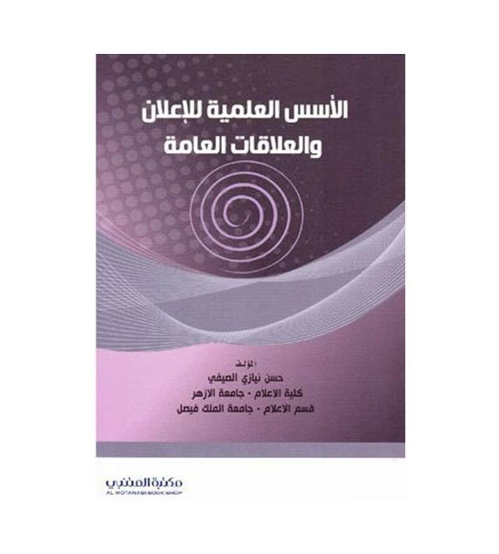 The scientific foundations of advertising and public relations