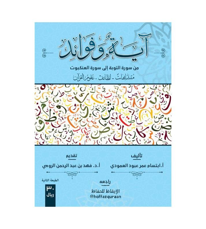 مجموع مؤلفات الأستاذة إبتسام العمودي