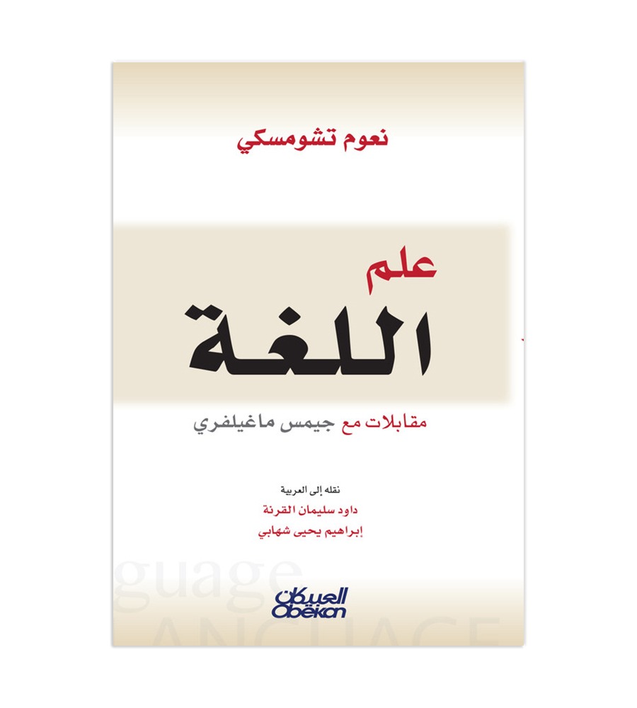 علم اللغة - مقابلات مع جيمس ماغيلفري