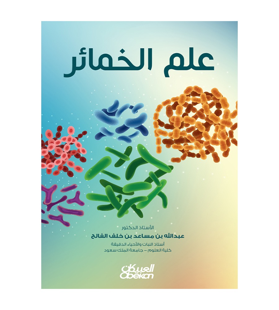 علم الخمائر