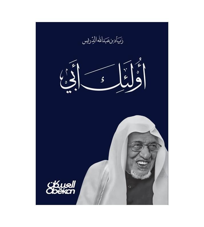 أولئك أبي