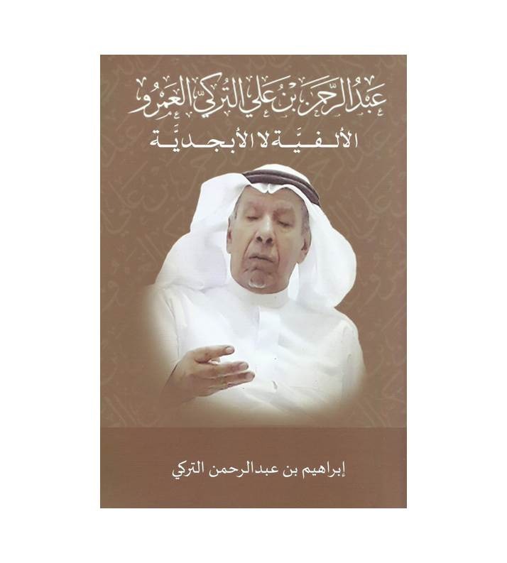 عبدالرحمن بن علي التركي العمرو