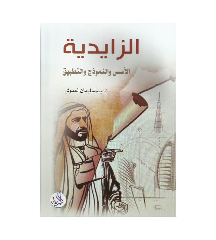 الزايدية