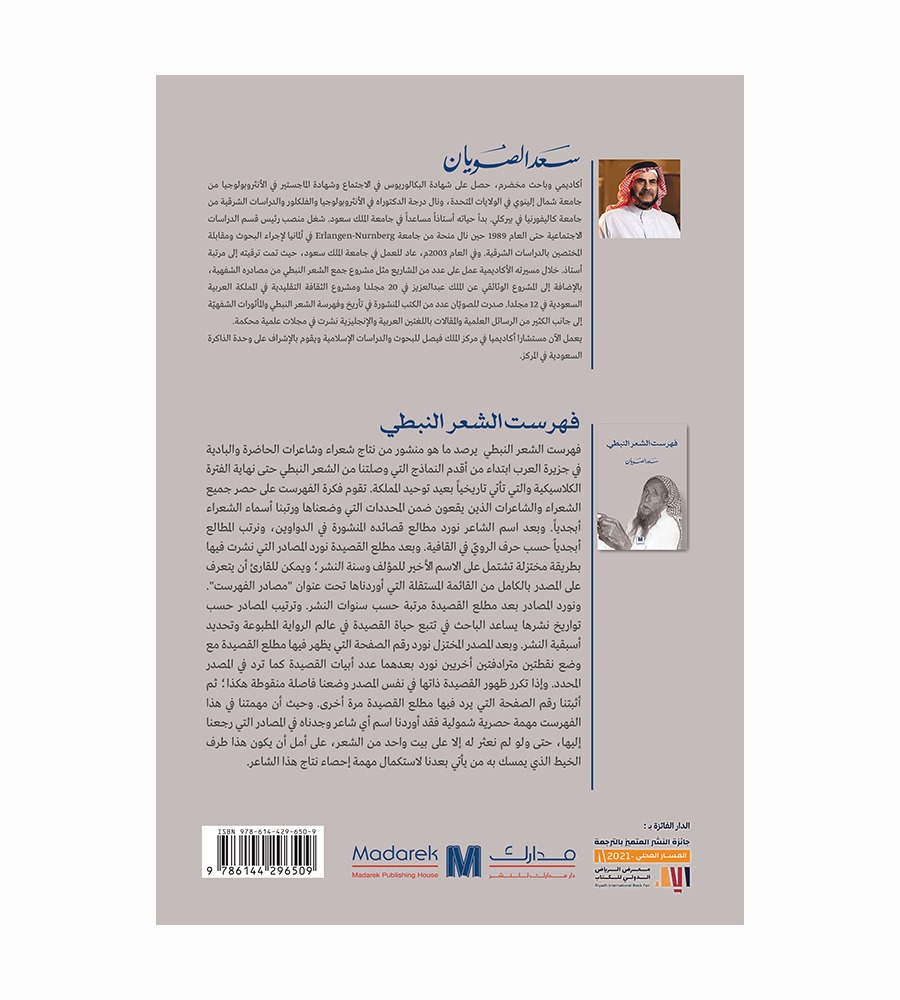 فهرست الشعر النبطي