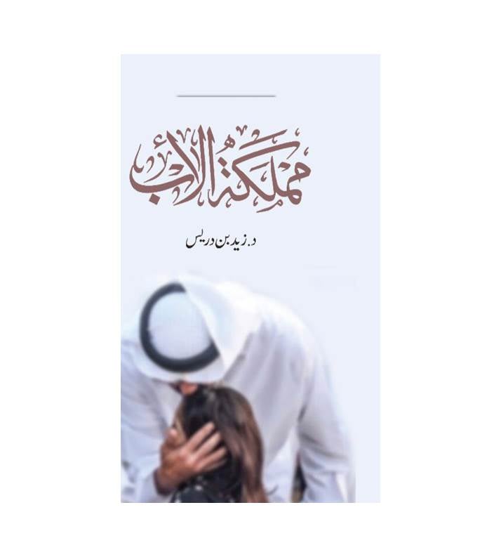 مملكة الاب