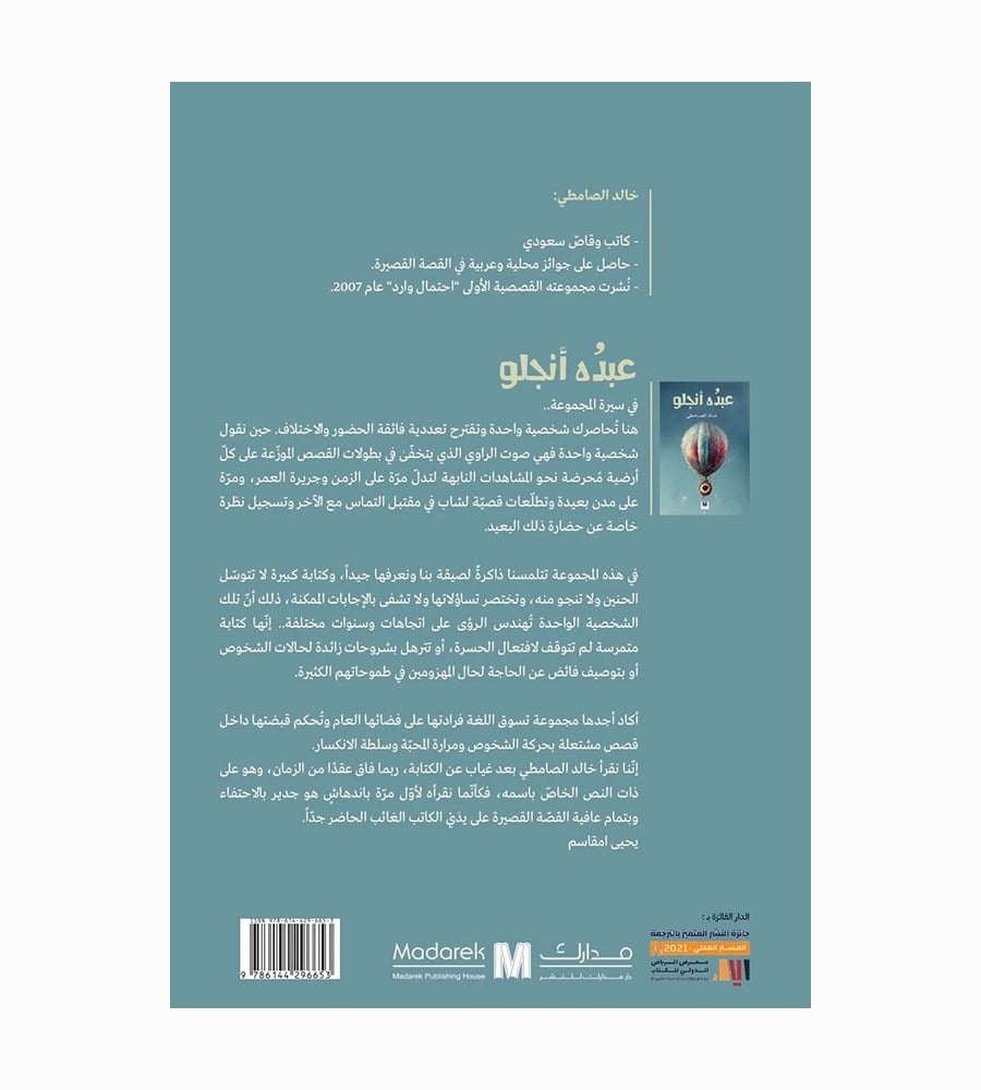 عبده انجلو