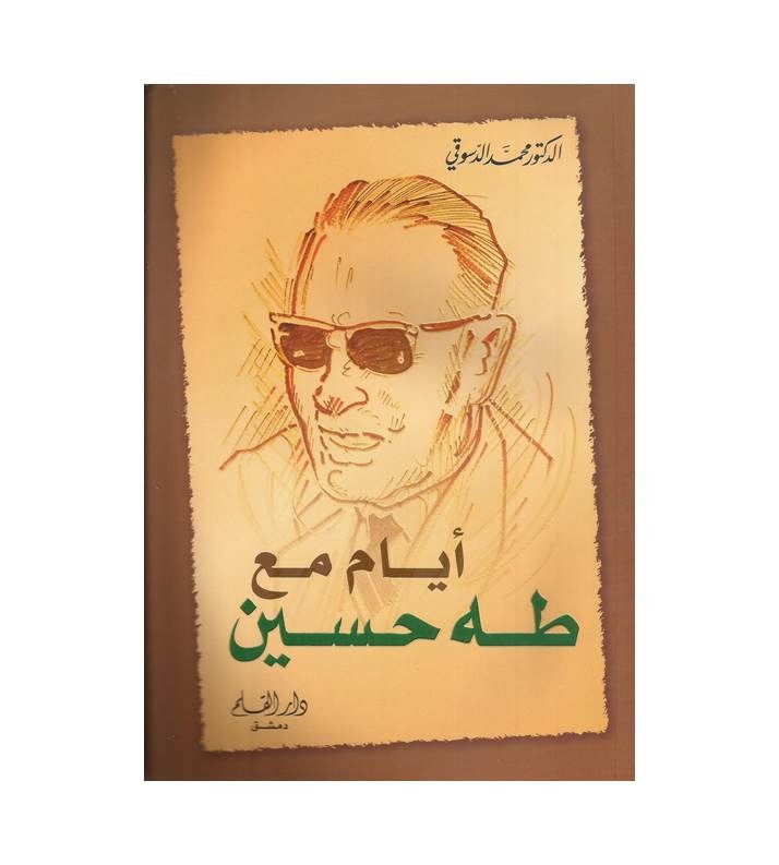Days with Taha Hussein