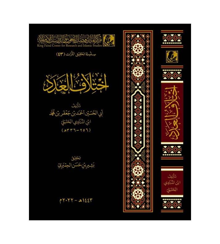 اختلاف العدد