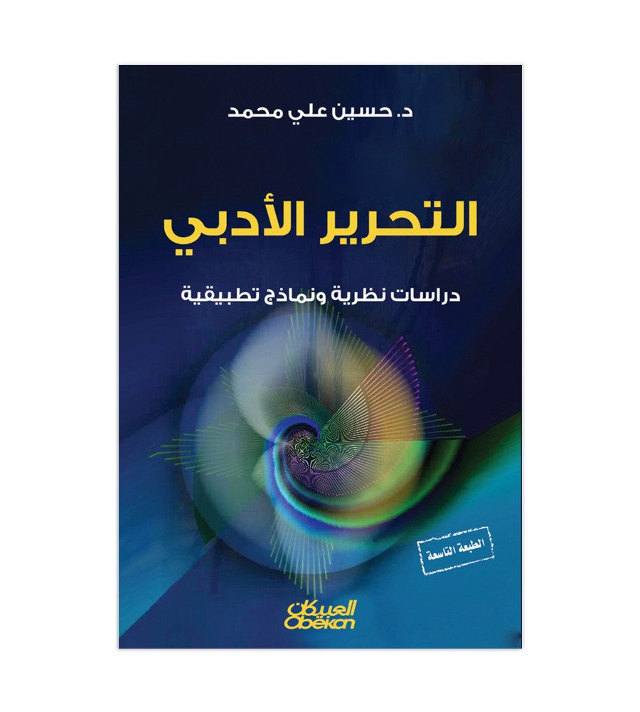 التحرير الأدبي