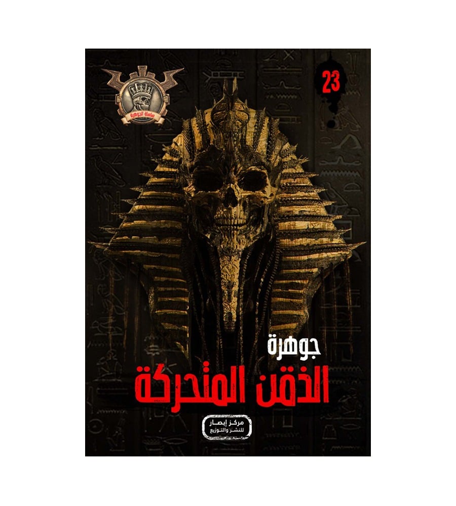 سلسلة الجوهرة من 21 الي 30