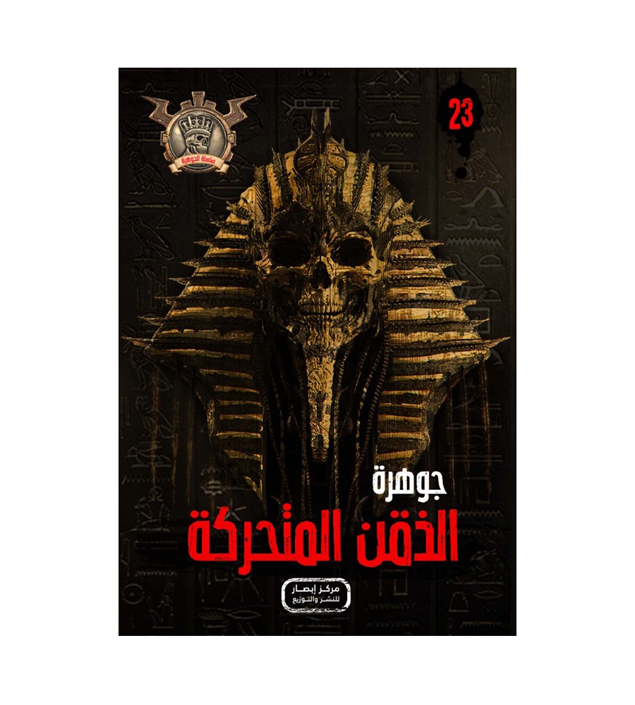 جوهرة الذقن المتحركة 23