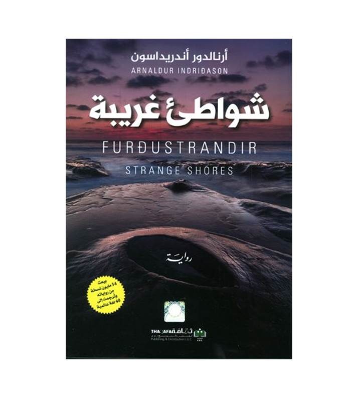 شواطئ غريبة