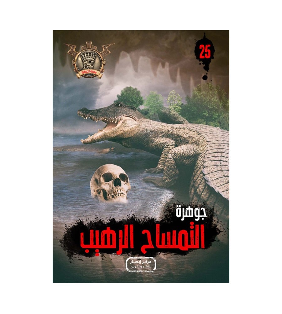 سلسلة الجوهرة من 21 الي 30