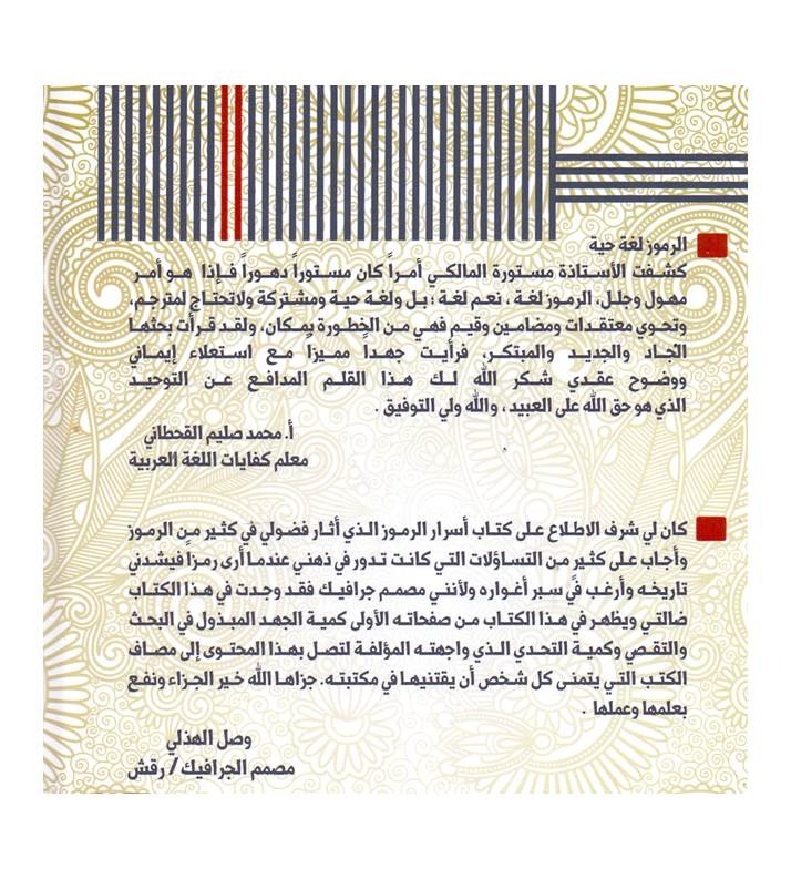 أسرار الرموز