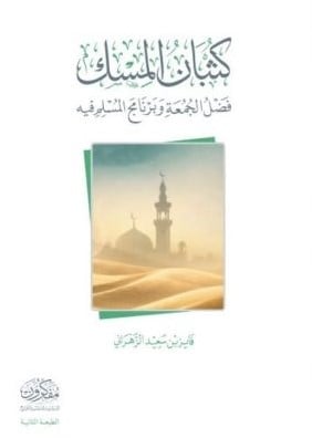 كثبان المسك