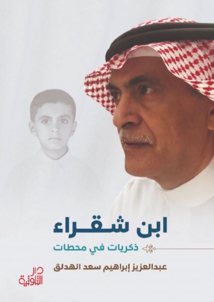 ابن شقراء