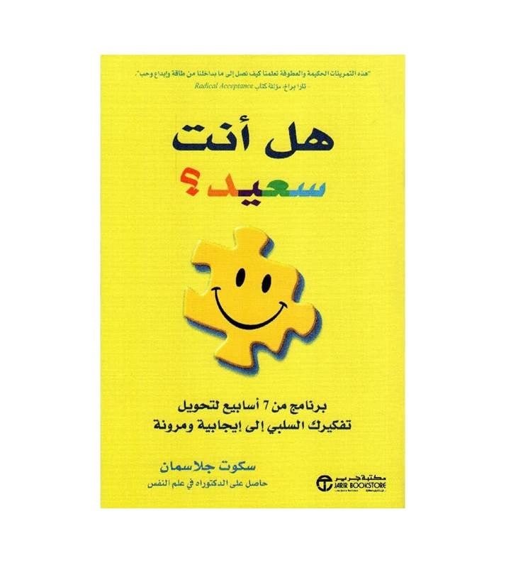 هل أنت سعيد ؟