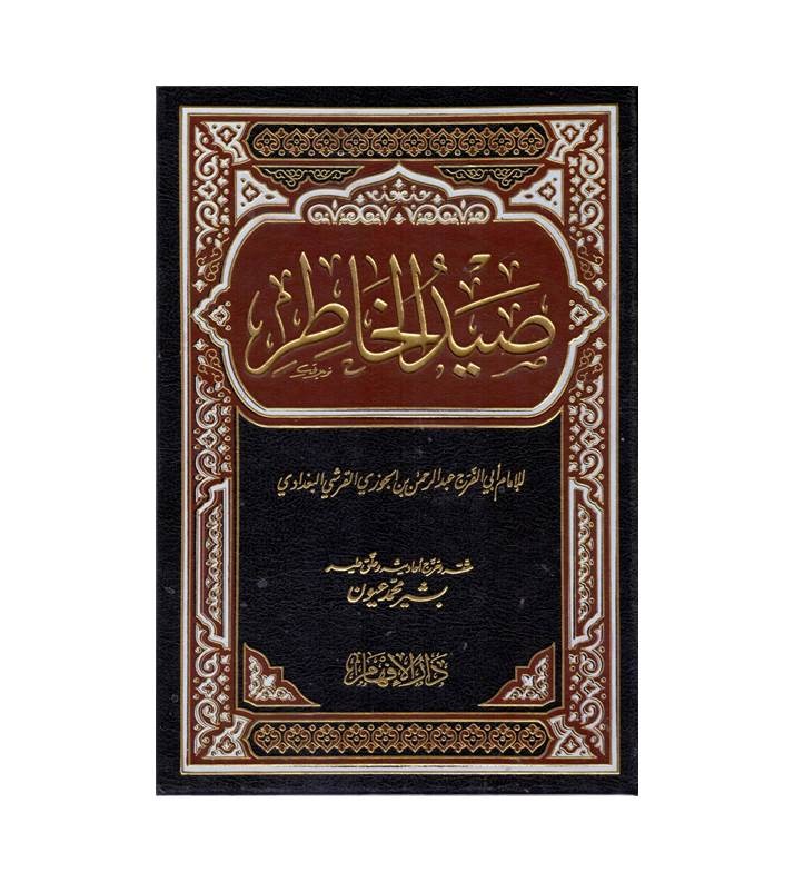 صيد الخاطر