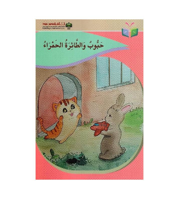 حبوب والطائرة الحمراء