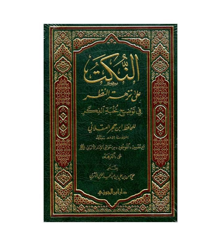 النكت على نزهة النظر في توضيح نخبة الفكر