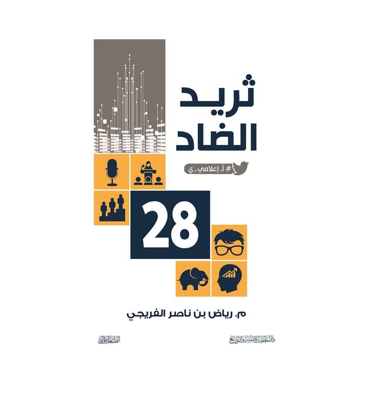 ثريد الضاد