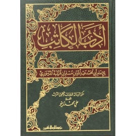 أدب الكاتب