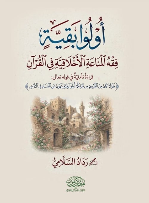 اولو بقية