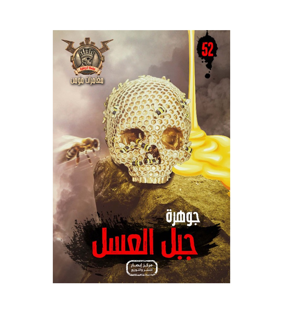 سلسلة الجوهرة من 51 الي  60
