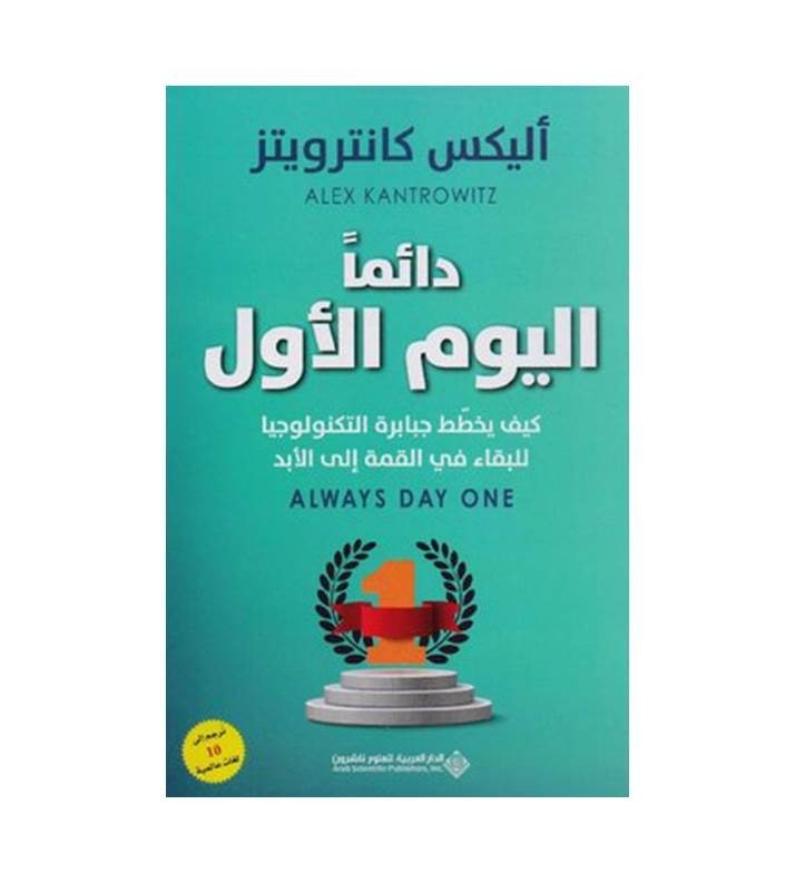 دائما اليوم الأول
