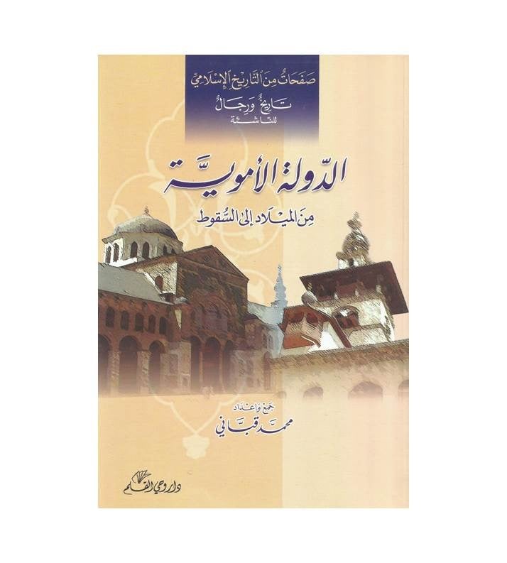 الدولة الأموية