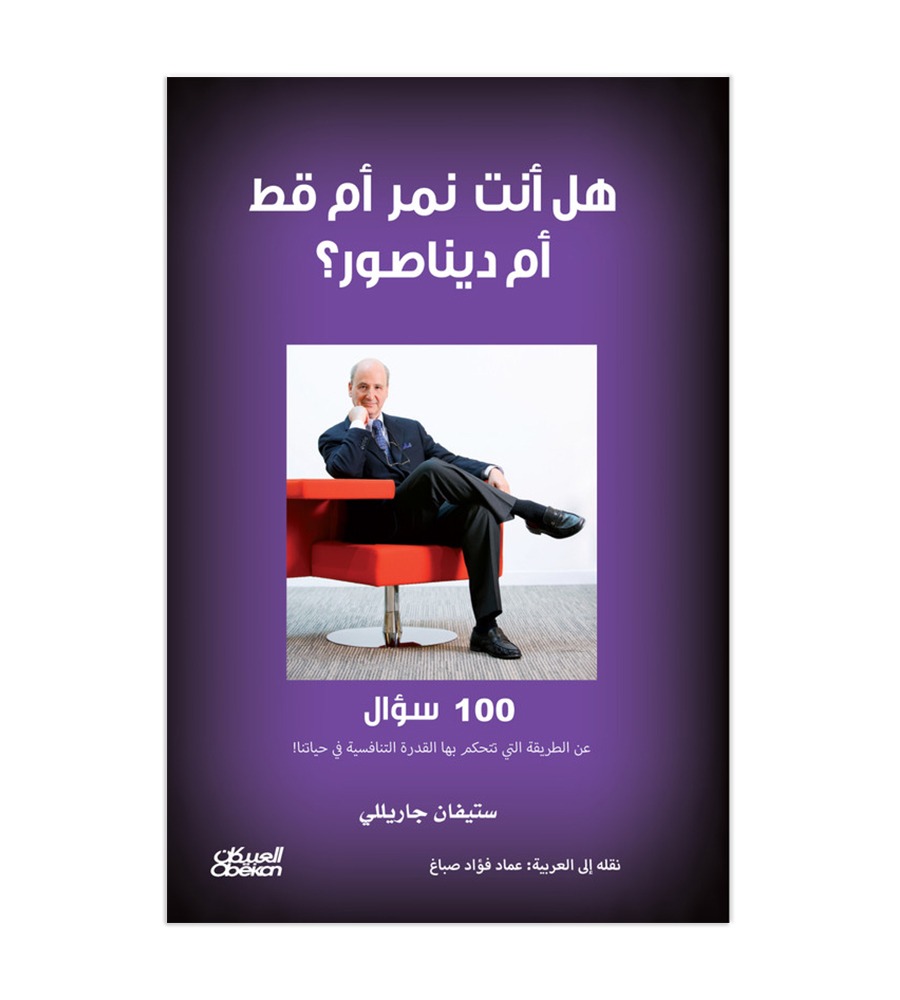 هل أنت نمر أم قط أم ديناصور؟