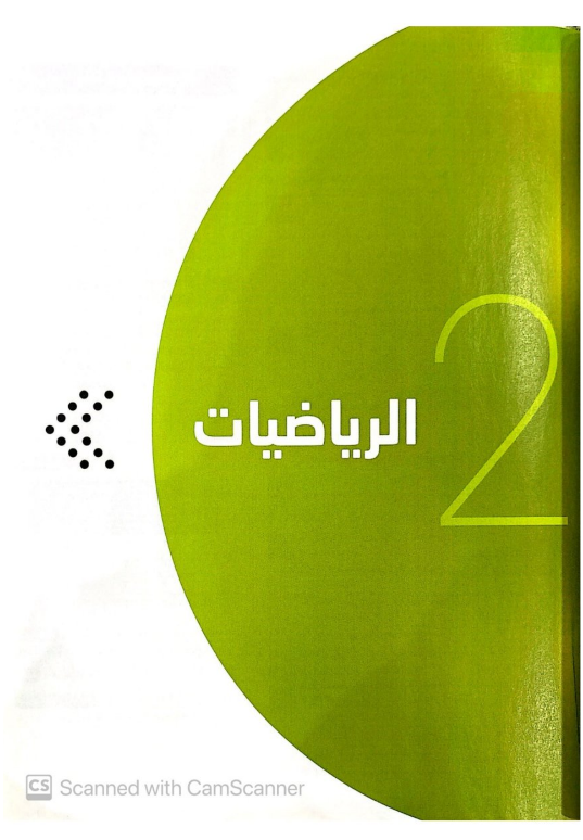 كتاب رقمي PDF التحصيلي 2026