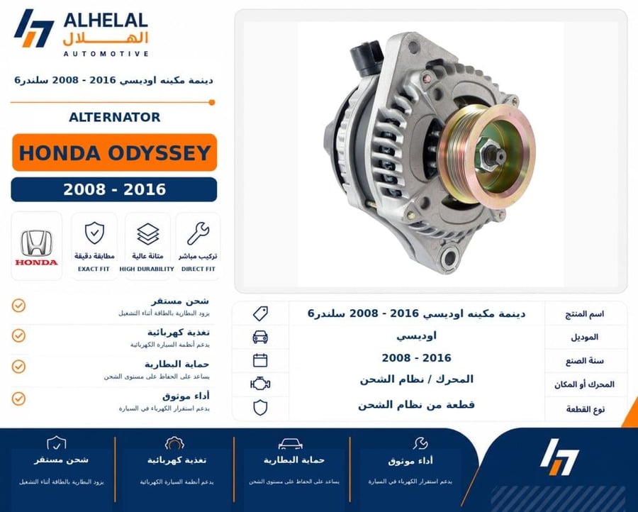 دينمة مكينه اوديسي 2008 - 2016 سلندر6
