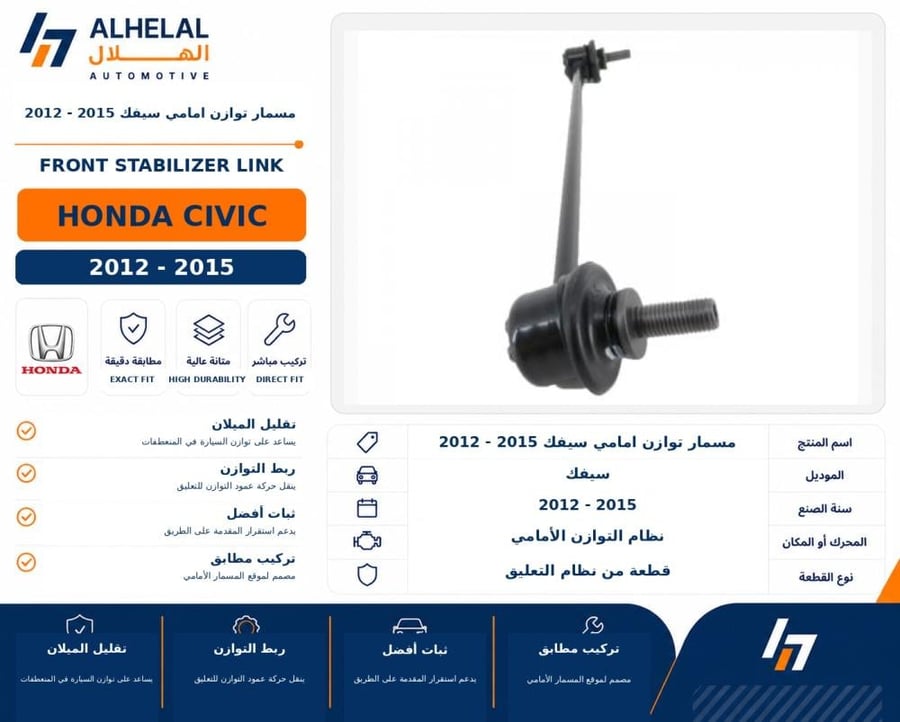 مسمار توازن امامي سيفك 2012 2015