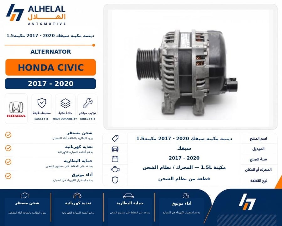 دينمة مكينه سيفك 2017 - 2020 مكينة1.5