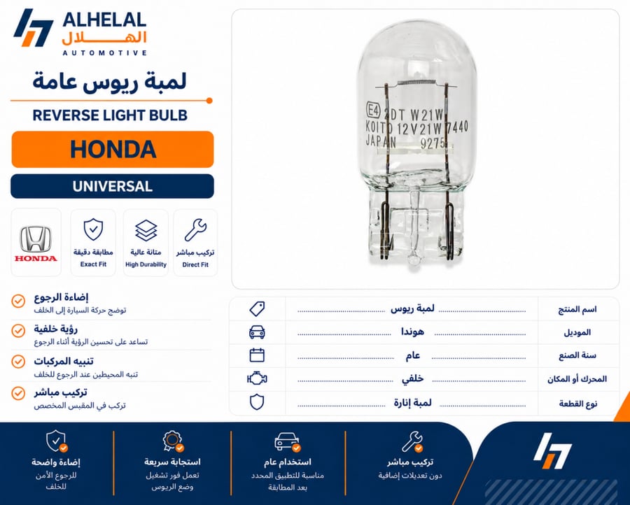 لمبة ريوس عام