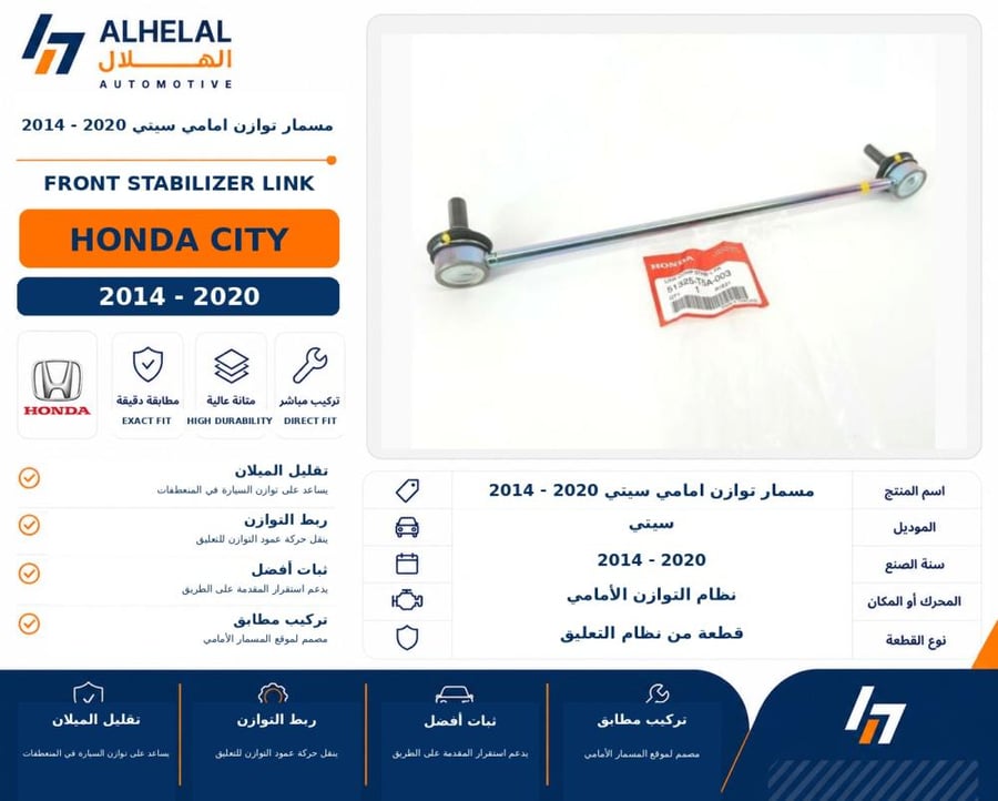 مسمار توازن امامي سيتي 2014 2020