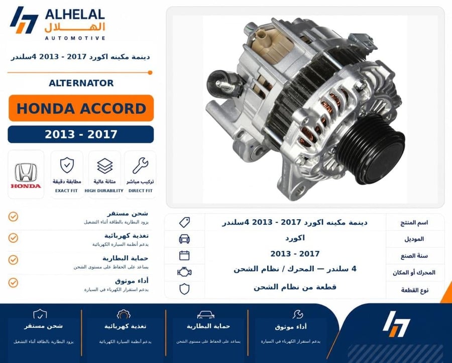 دينمة مكينه اكورد 2013 - 2017 4سلندر