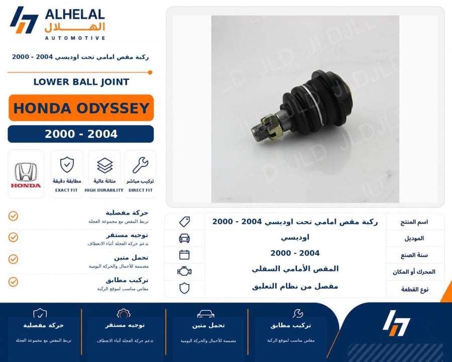 ركبة مقص امامي تحت اوديسي 2000 2004